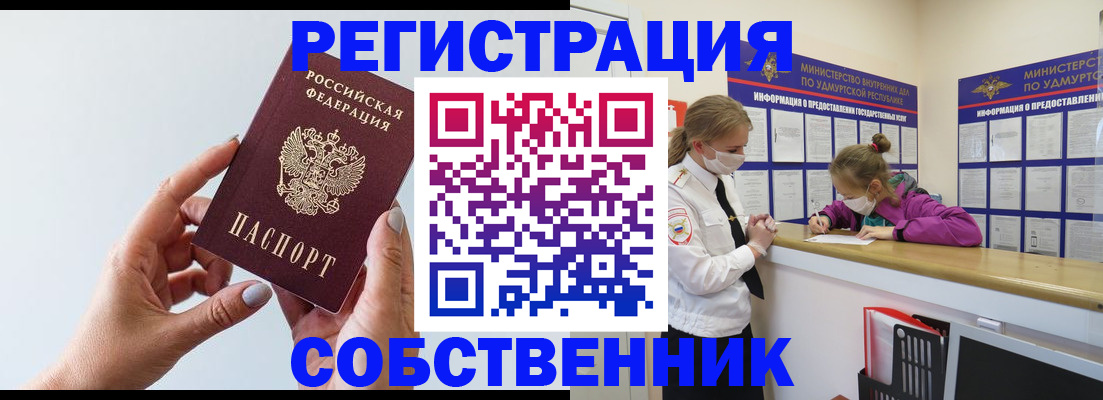 где прописаться в Белогорске