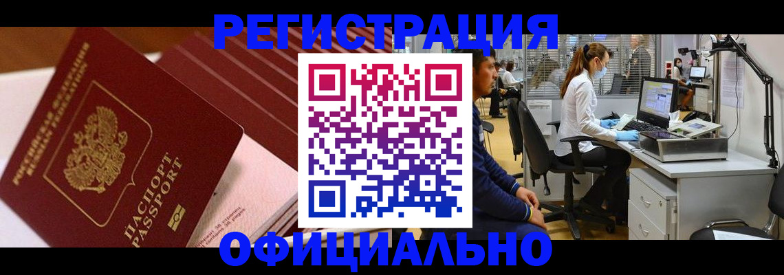 временная регистрация недорого в Белогорске