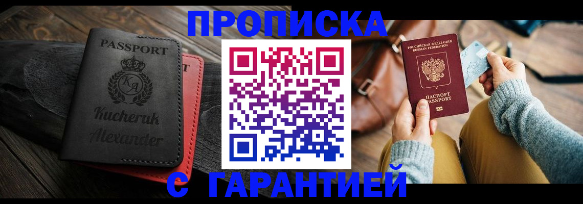 где прописаться в Белогорске