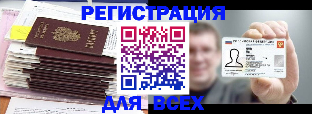 временная регистрация для школы в Белогорске
