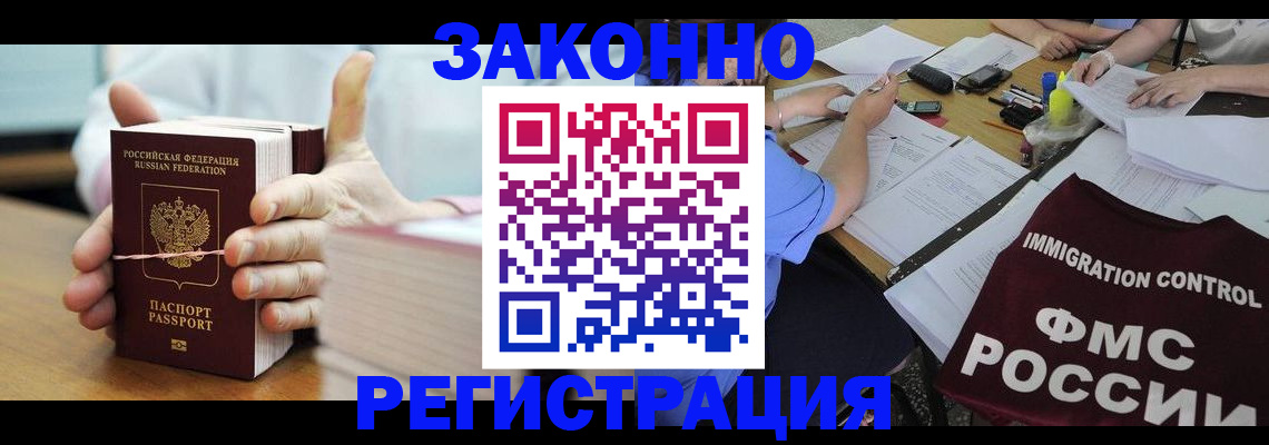 прописка для кредита в Белогорске