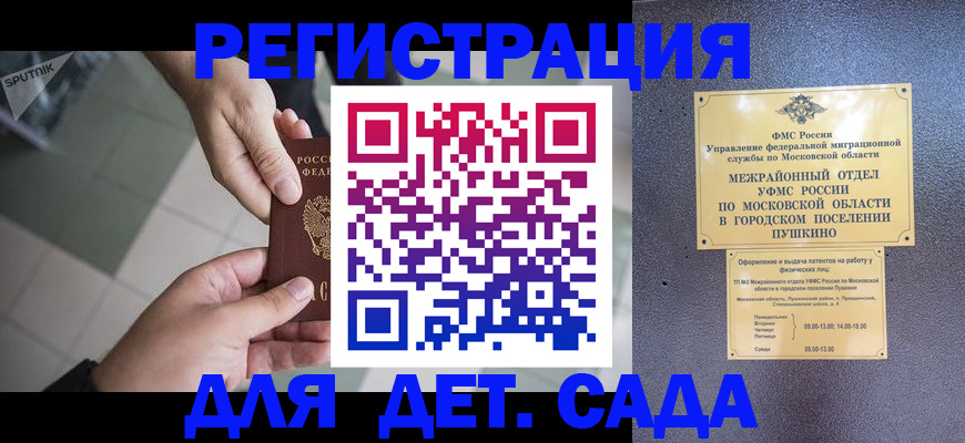 прописка для военкомата в Белогорске