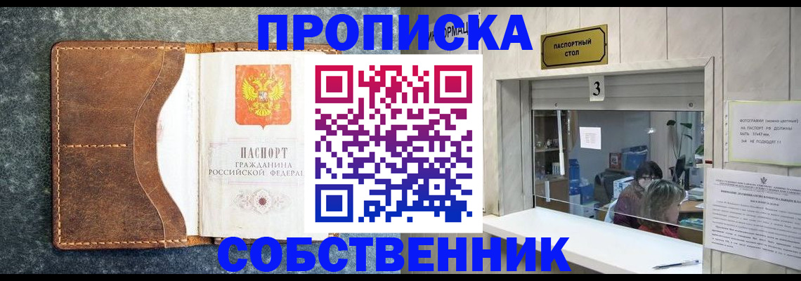 прописка паспорт в Белогорске