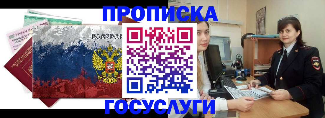 прописка паспорт в Белогорске